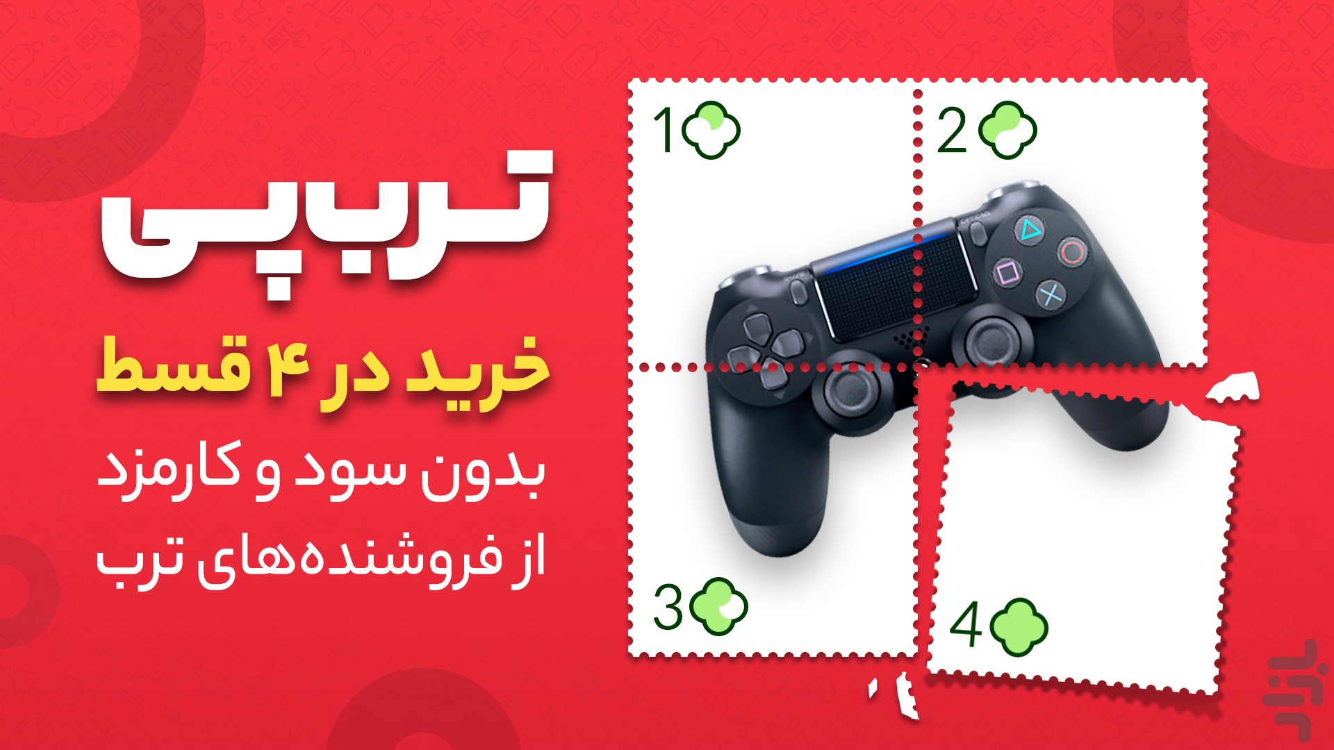 ترب | بهترین قیمت بازار — تصویر 1