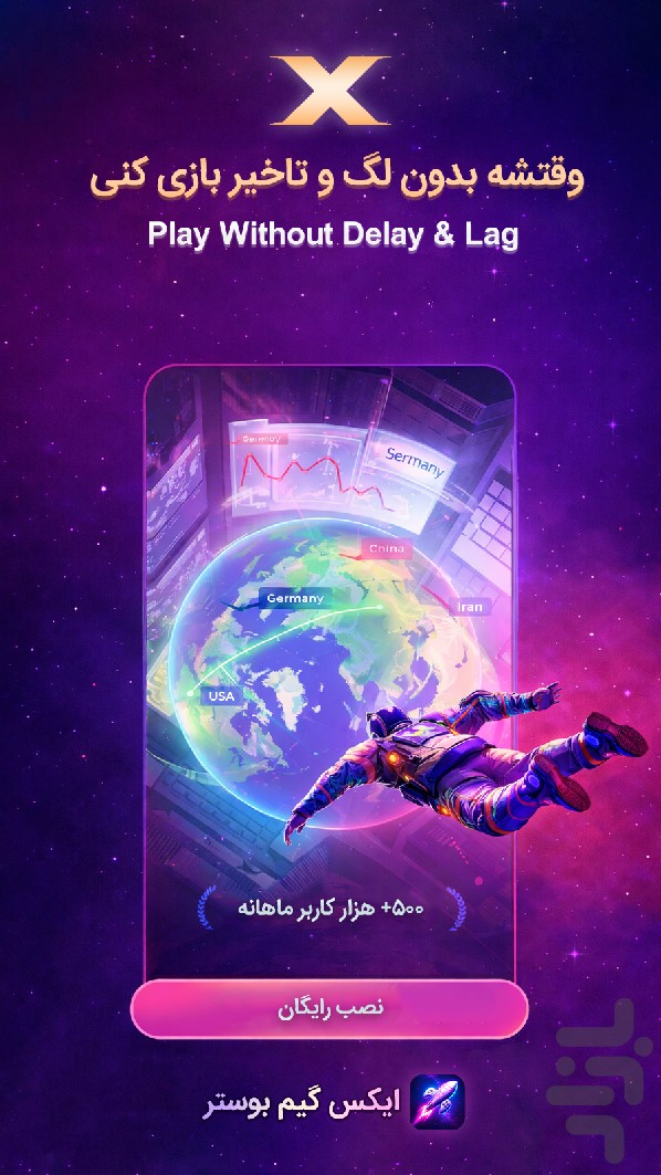 ایکس گیم بوستر: کاهش لگ — تصویر 6