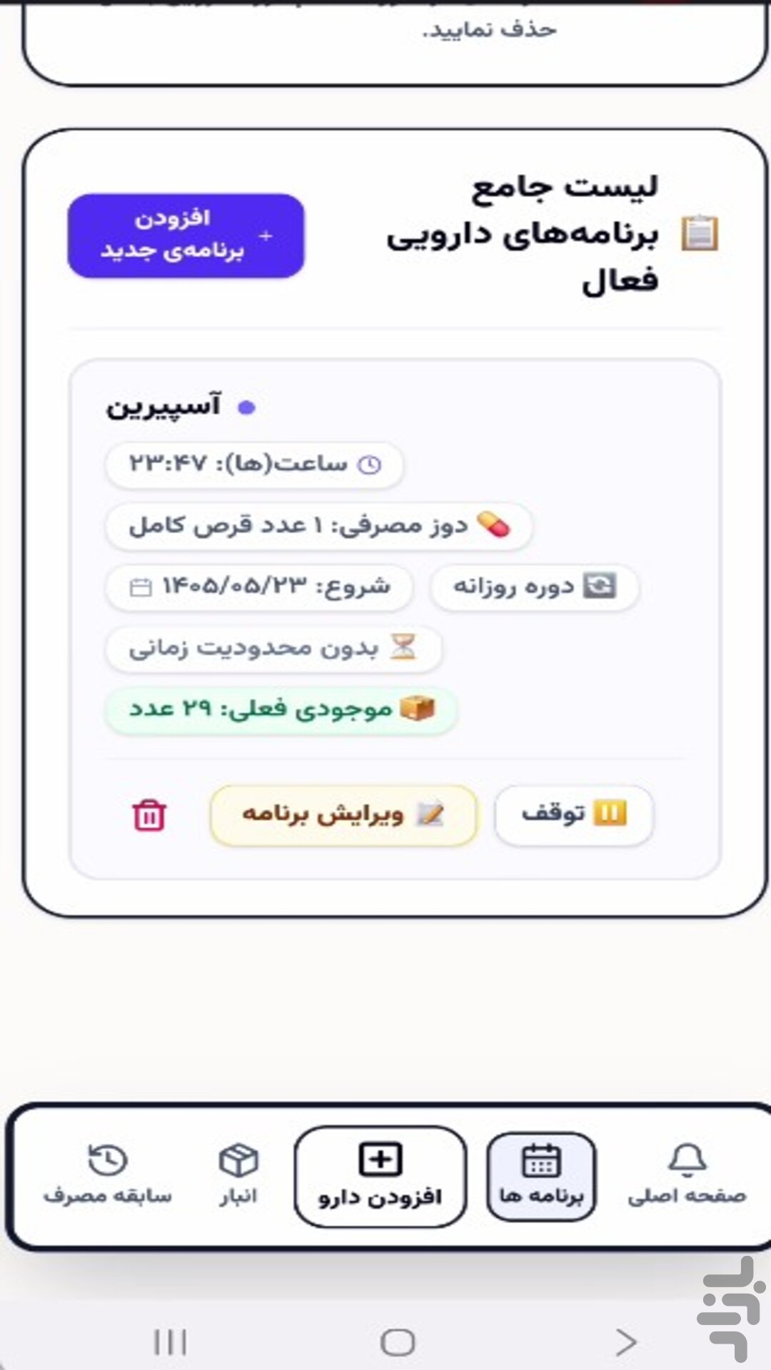 وقت دارو — تصویر 1