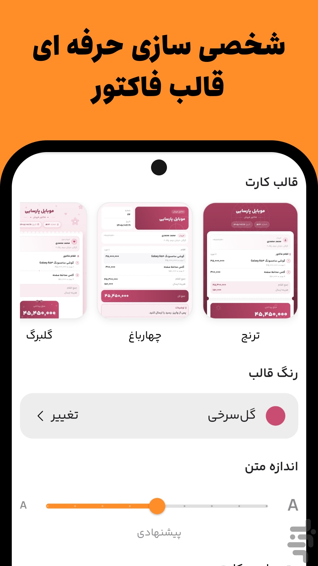 رسید | فاکتور ساز حرفه ای — تصویر 4