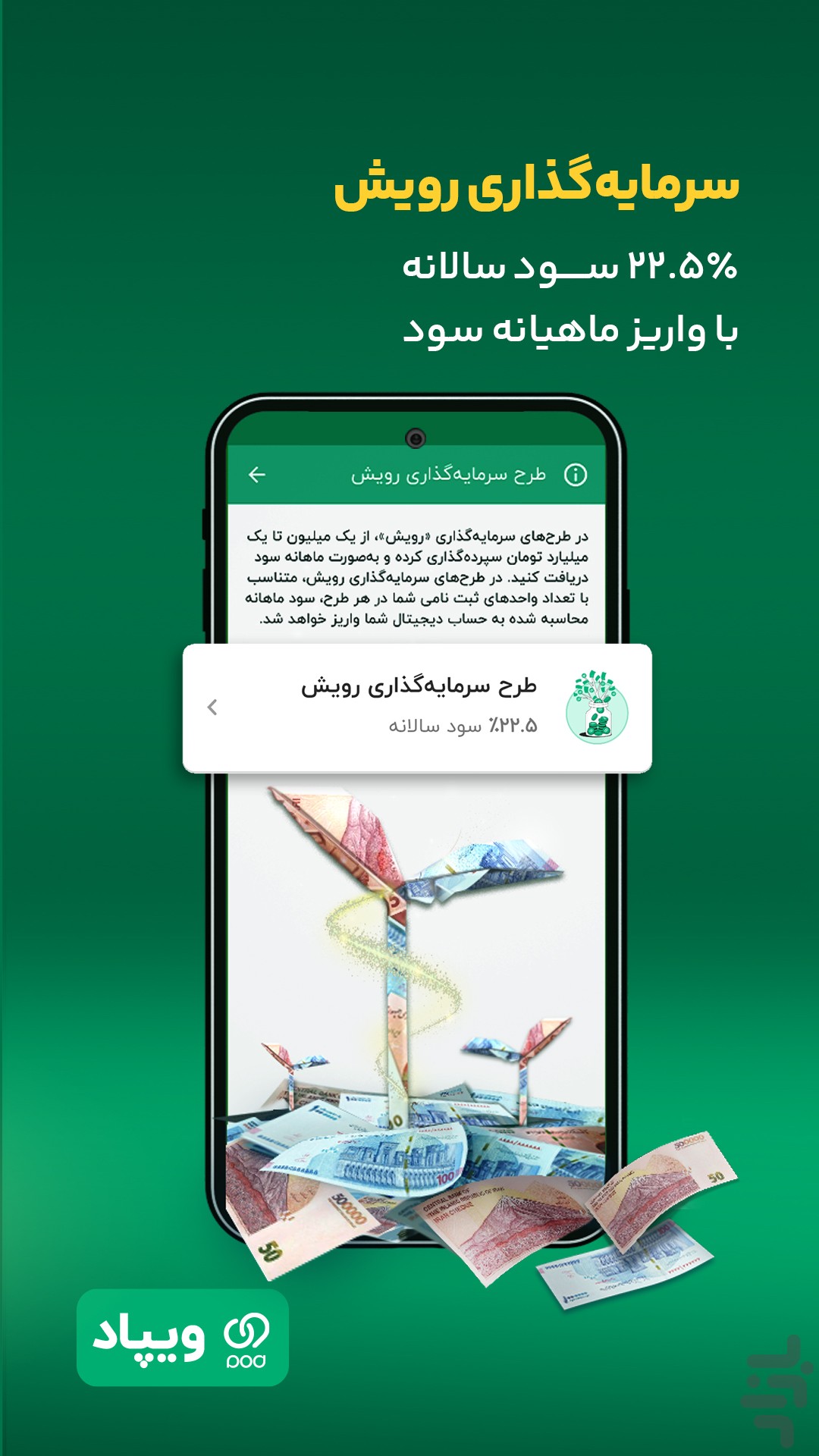 ویپاد | دیجیتال‌بانک پاسارگاد — تصویر 9