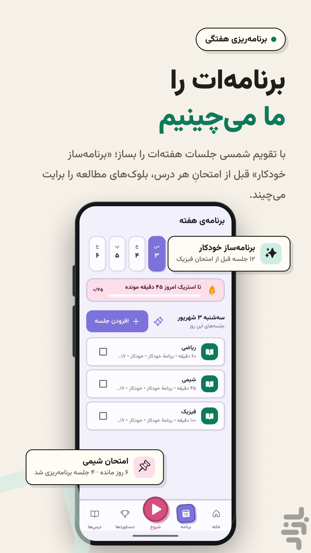 مدام | مطالعه و برنامه‌ریزی درسی — تصویر 6