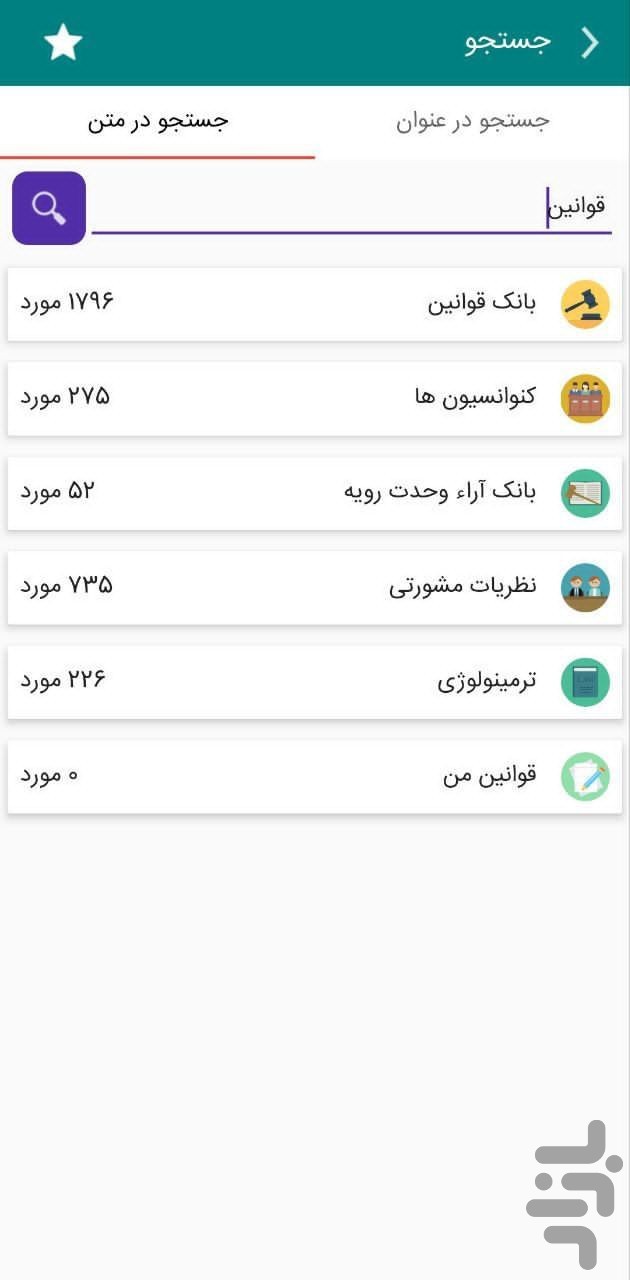 قوانین و مقررات — تصویر 9