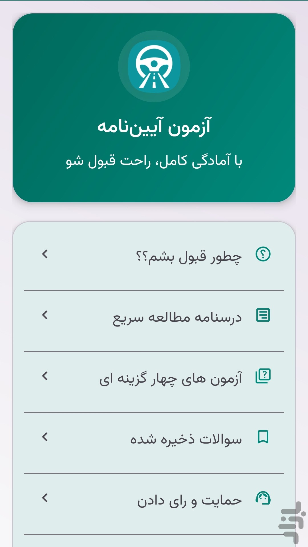 آزمون آیین نامه | ۱۴۰۵ — تصویر 2