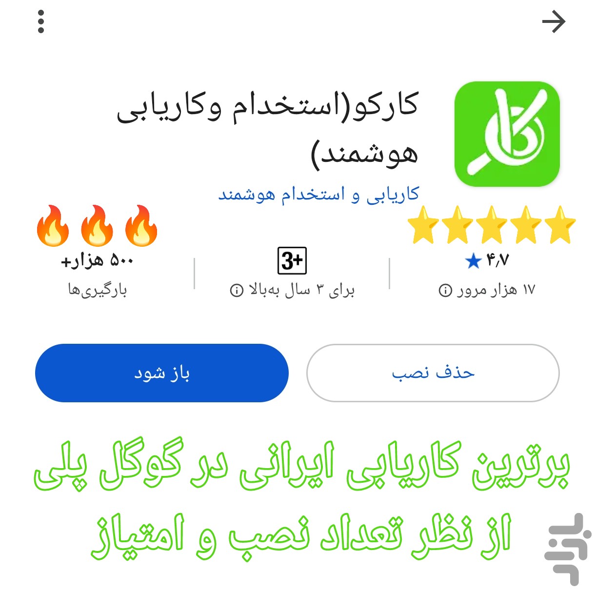 کارکو ( استخدام و کاریابی هوشمند ) — تصویر 1