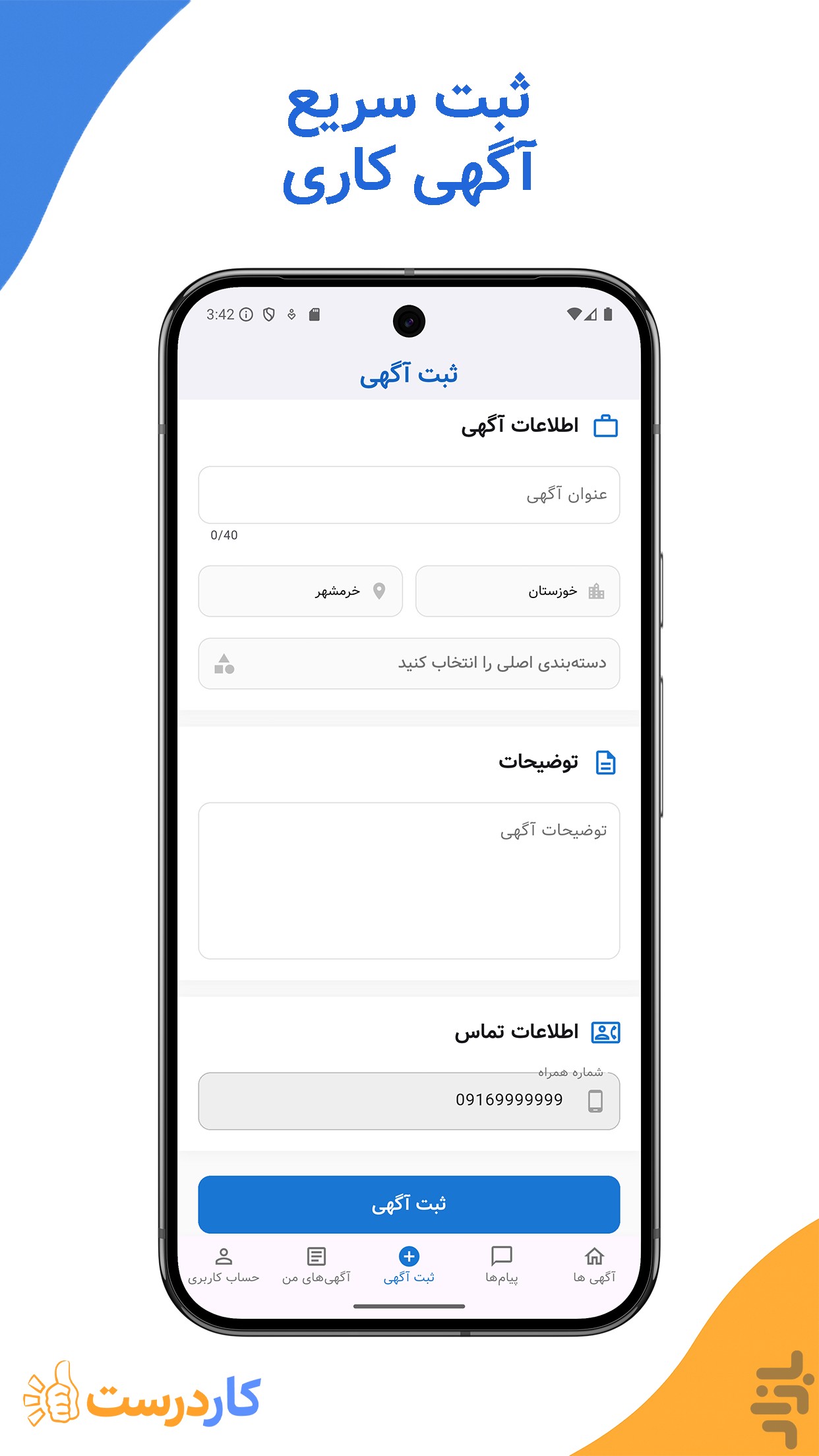 کاردرست | آگهی رایگان خدمات و مشاغل — تصویر 6