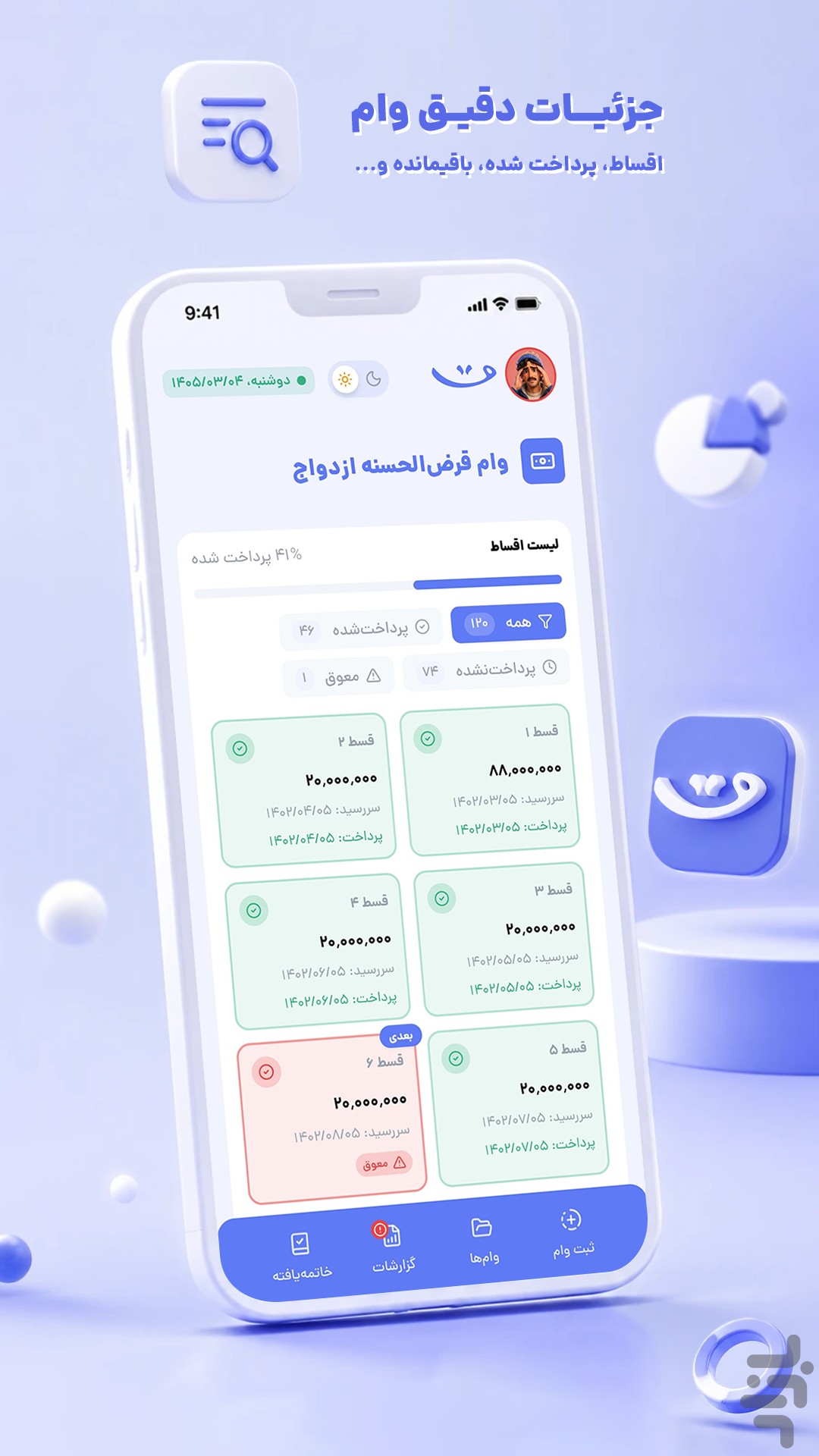 قسط‌یاد | مدیریت وام و چک — تصویر 7