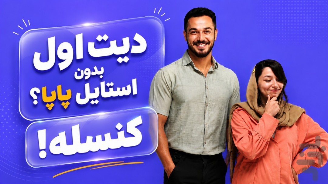 پاپا | خرید ارزان تر از بازار — تصویر 1