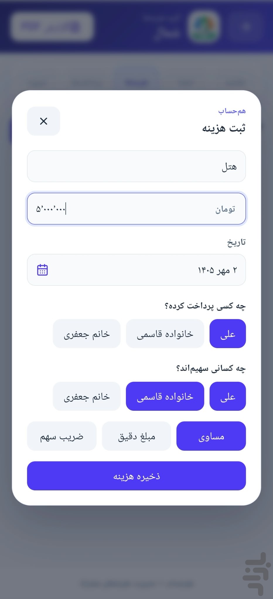 هم حساب — تصویر 5