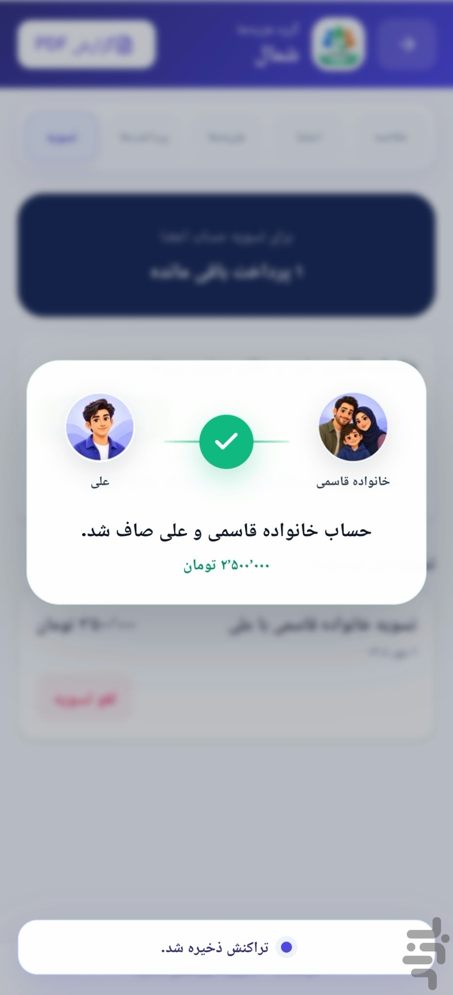 هم حساب — تصویر 9