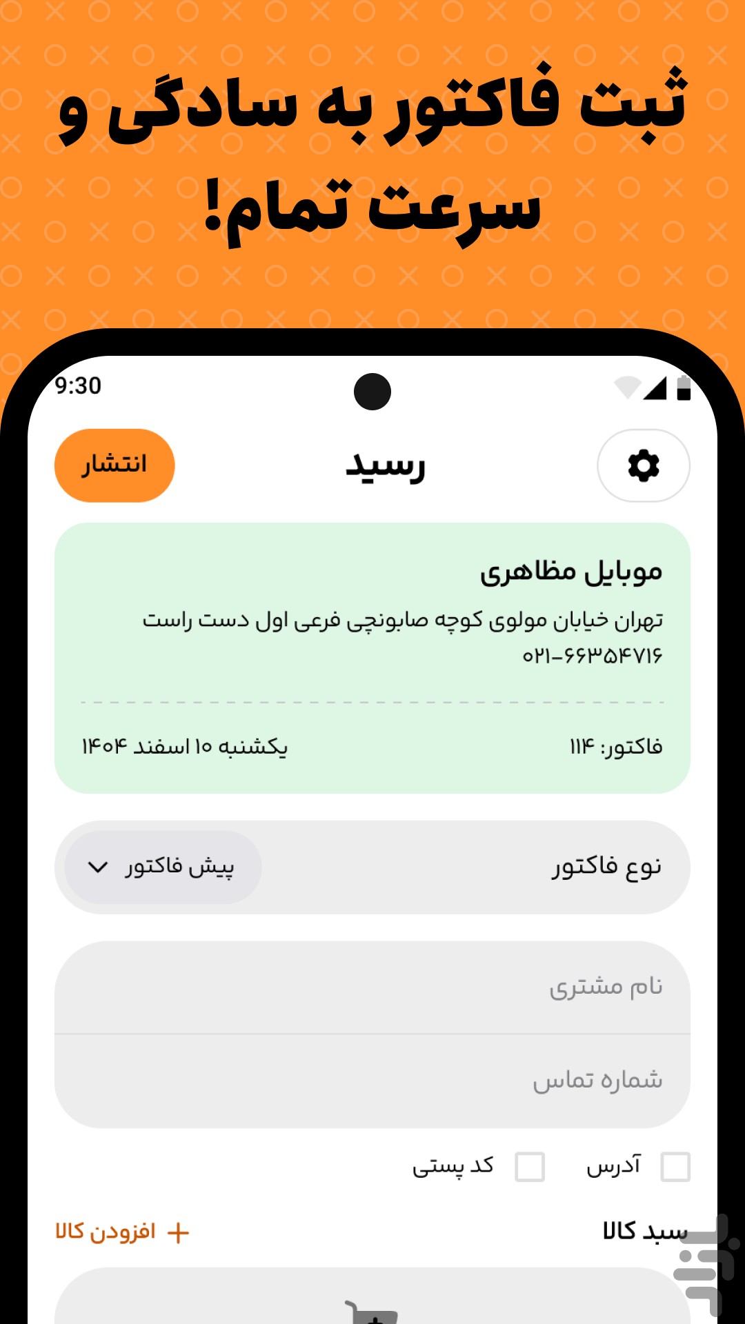 رسید | فاکتور ساز حرفه ای — تصویر 5