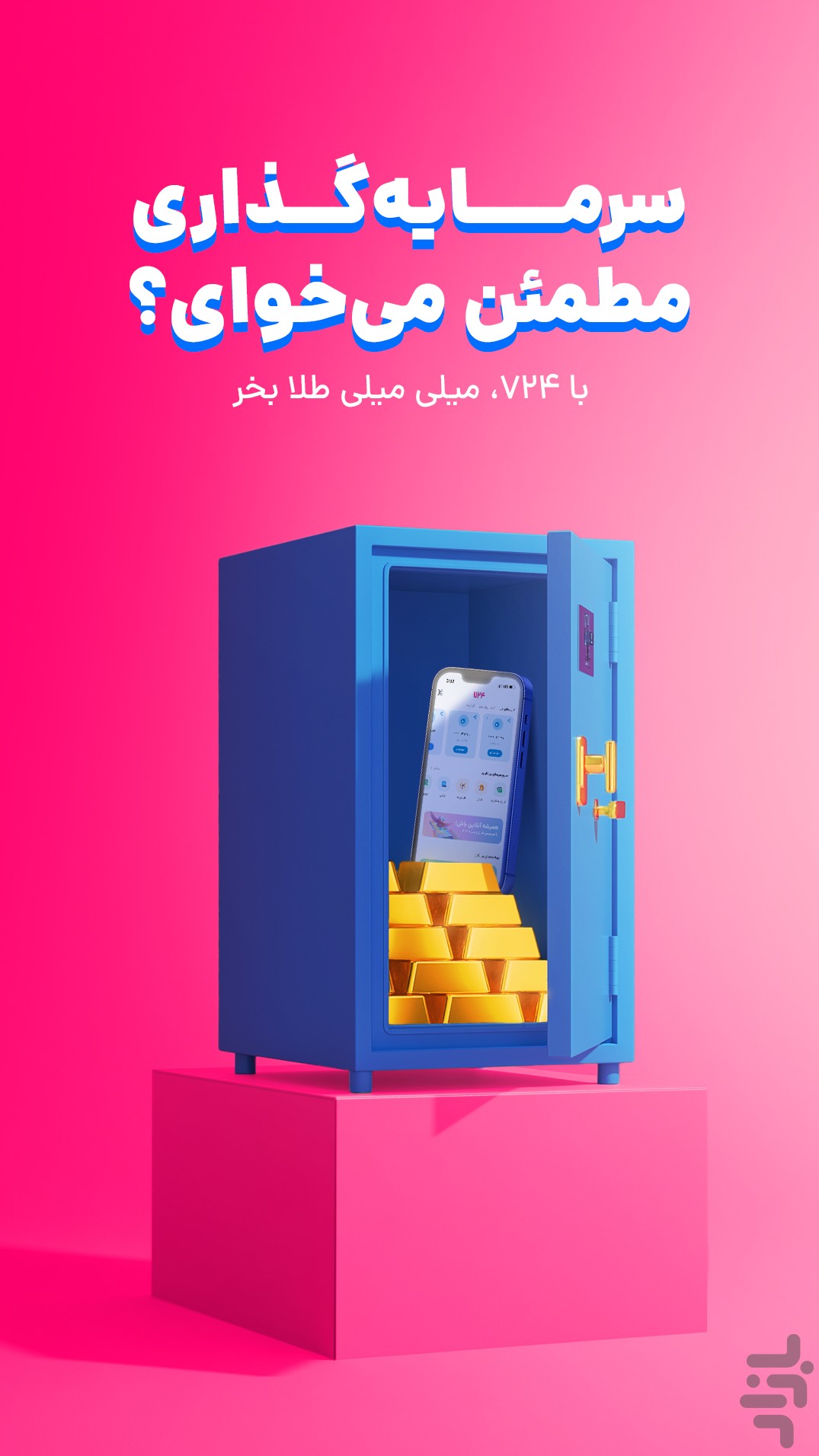 ۷۲۴ | کارت به کارت،قبض،خلافی،شارژ — تصویر 6