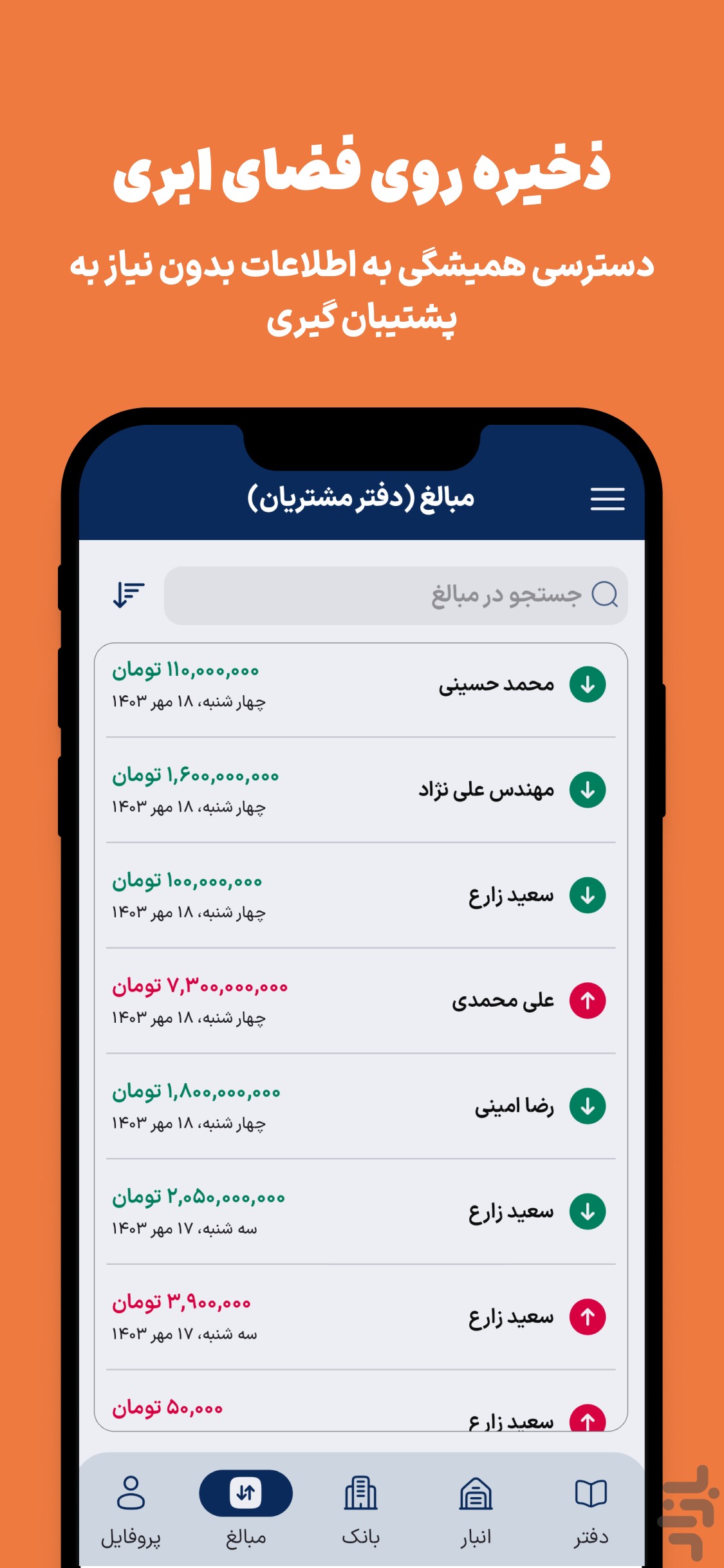 شمار | دفتر حساب، صدور فاکتور، انبار — تصویر 5