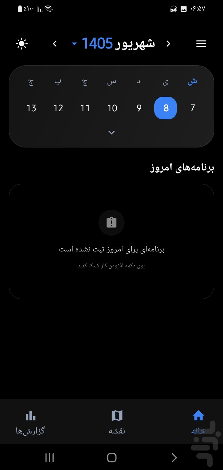 برنامه ریز — تصویر 1