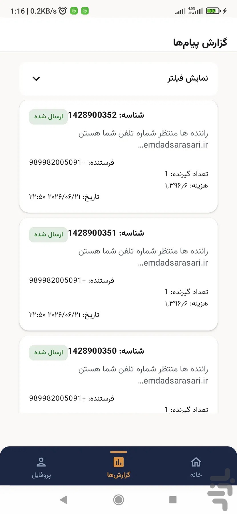 ippanel | پنل پیامکی ippanel — تصویر 3