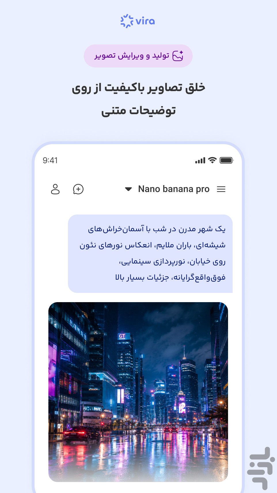 ویرا | چت جی پی تی فارسی، هوش مصنوعی — تصویر 3