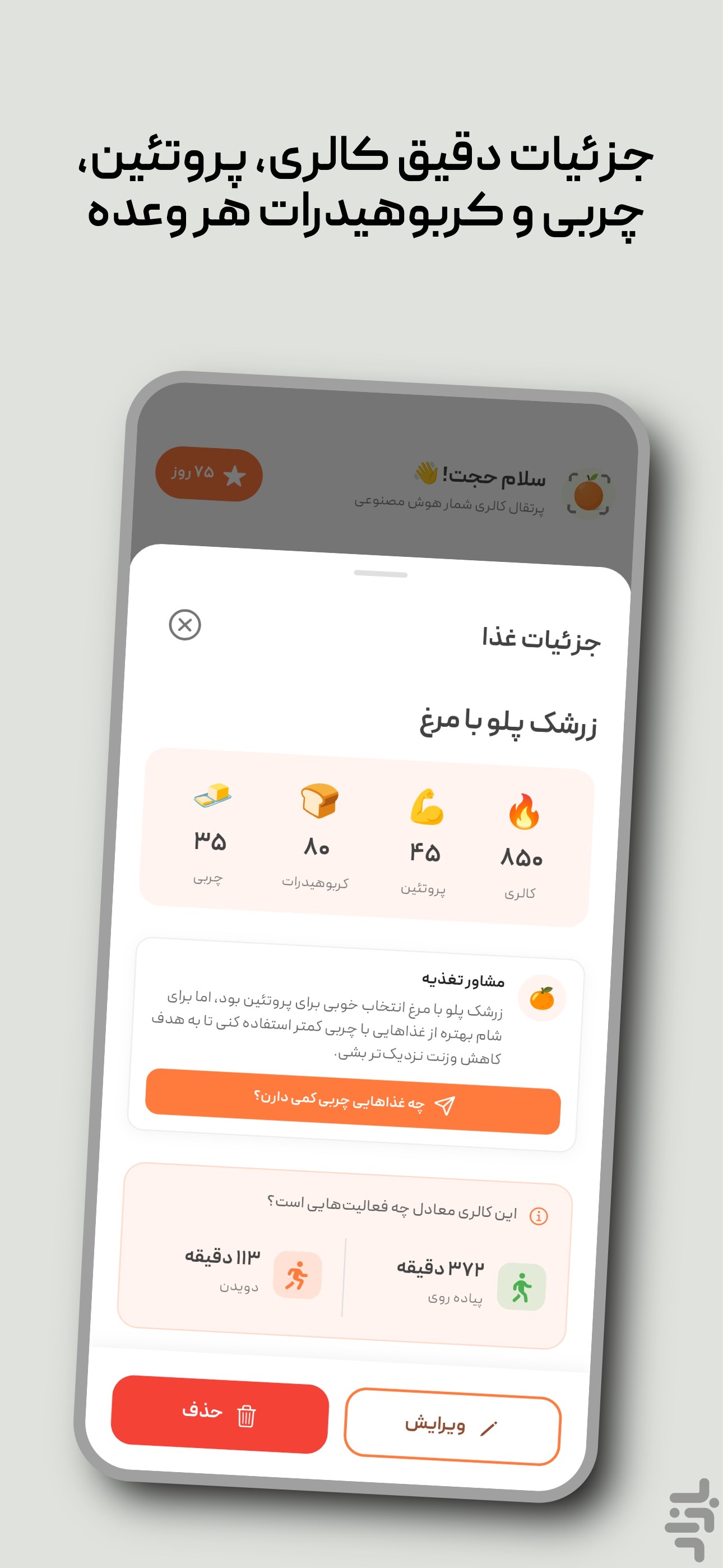 کالری شمار هوش مصنوعی پرتقال — تصویر 2