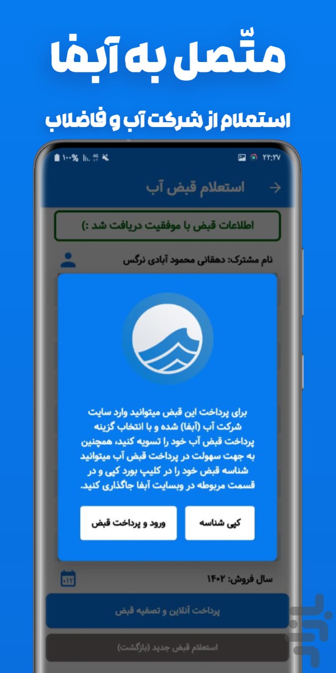 استعلام و پرداخت قبض آب — تصویر 4