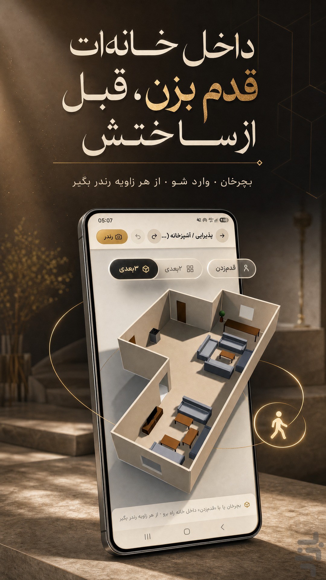 دکورِتو: دکوراسیون با هوش مصنوعی — تصویر 4