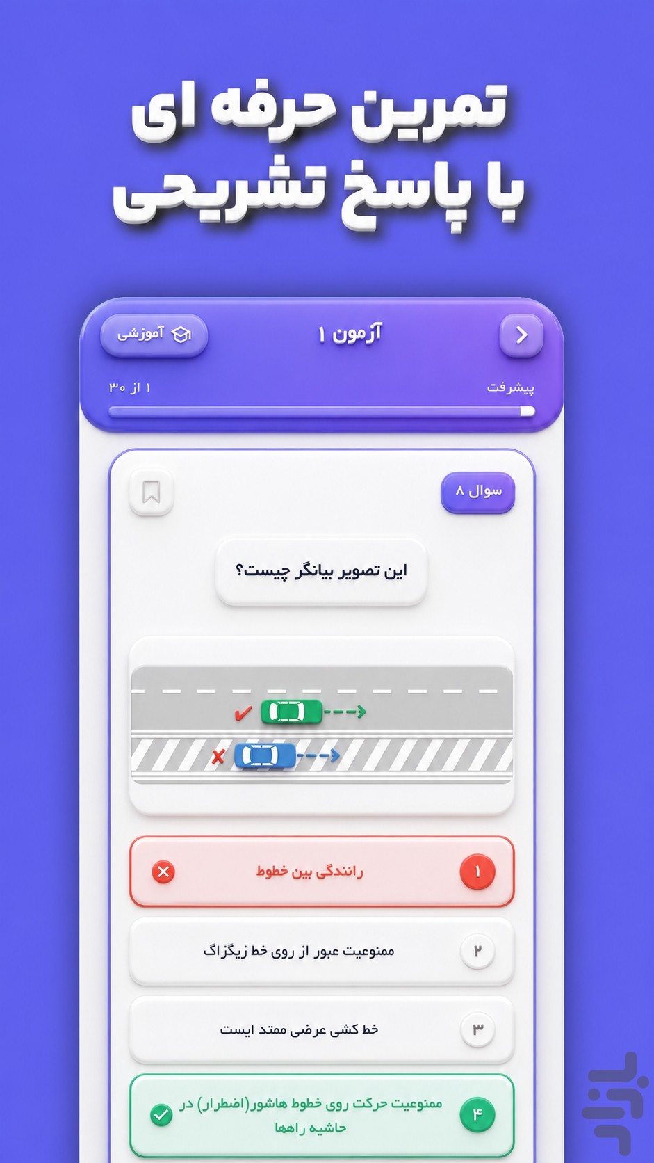 آزمون آیین نامه رانندگی ۱۴۰۵ | سبقت — تصویر 5
