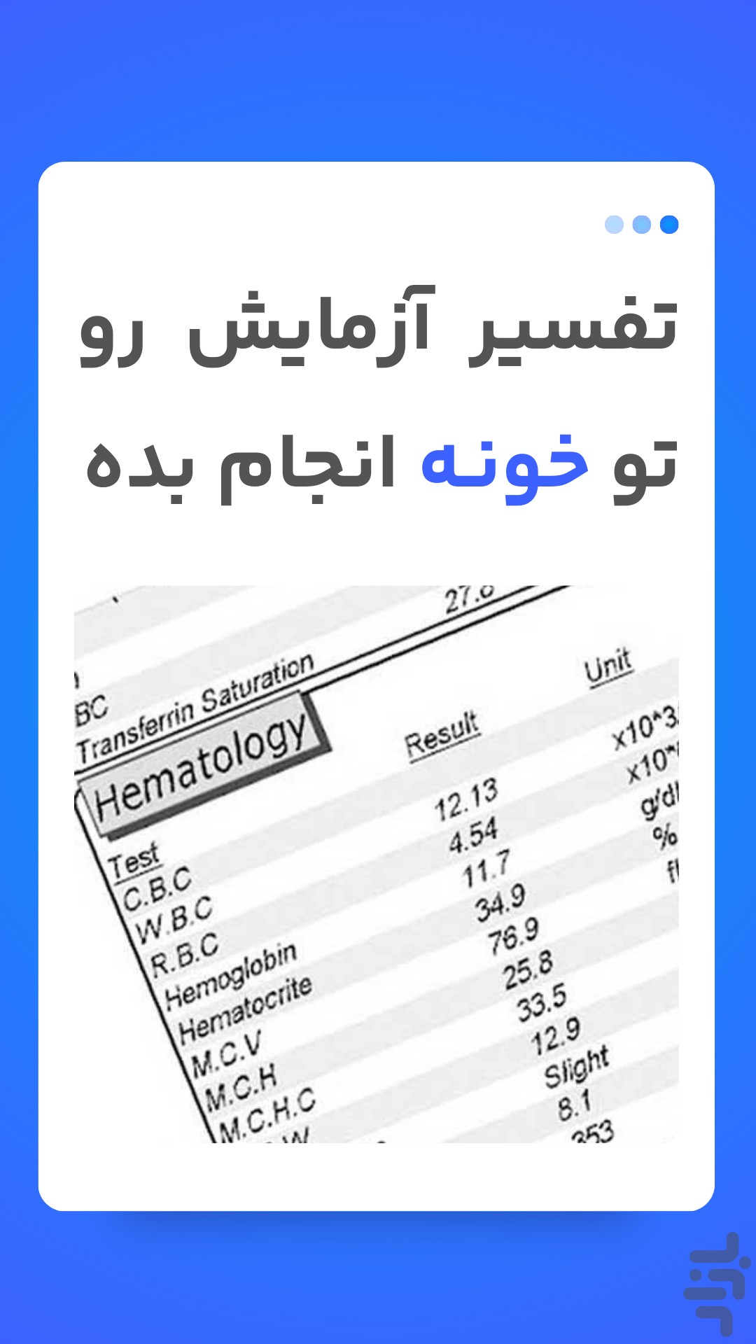 باسینا | تفسیر آزمایش و نوبت دکتر — تصویر 1