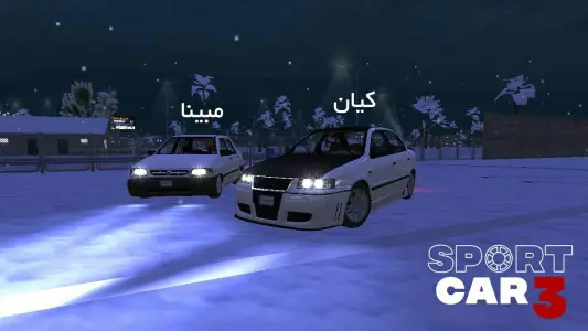 ‏‏‏‏‏ماشین اسپرت 3 : تاکسی - پلیس