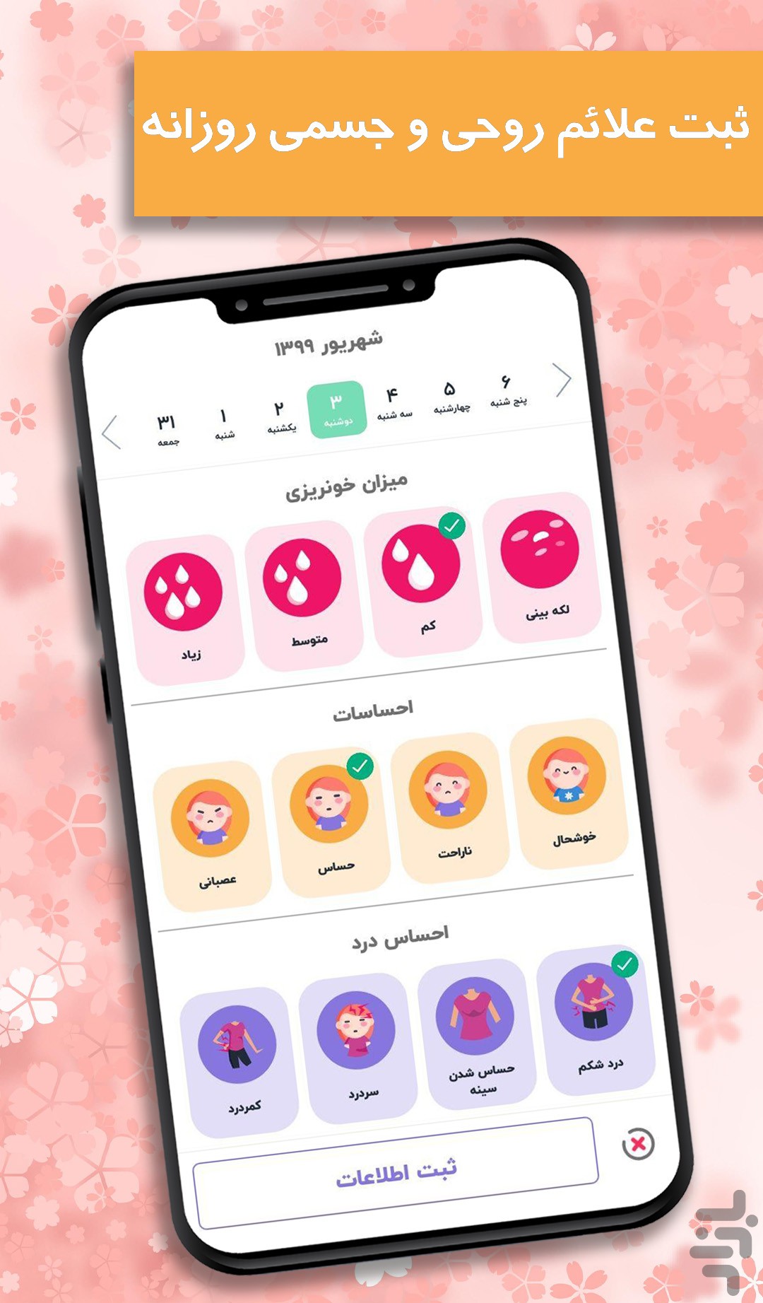ماه بانو : تقویم پریود بانوان — تصویر 4