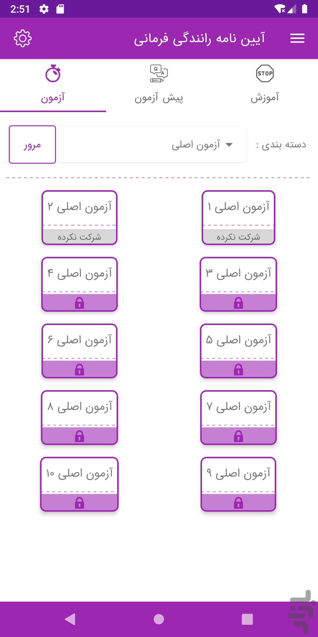 بانک تست آیین نامه رانندگی | فرمانی — تصویر 4