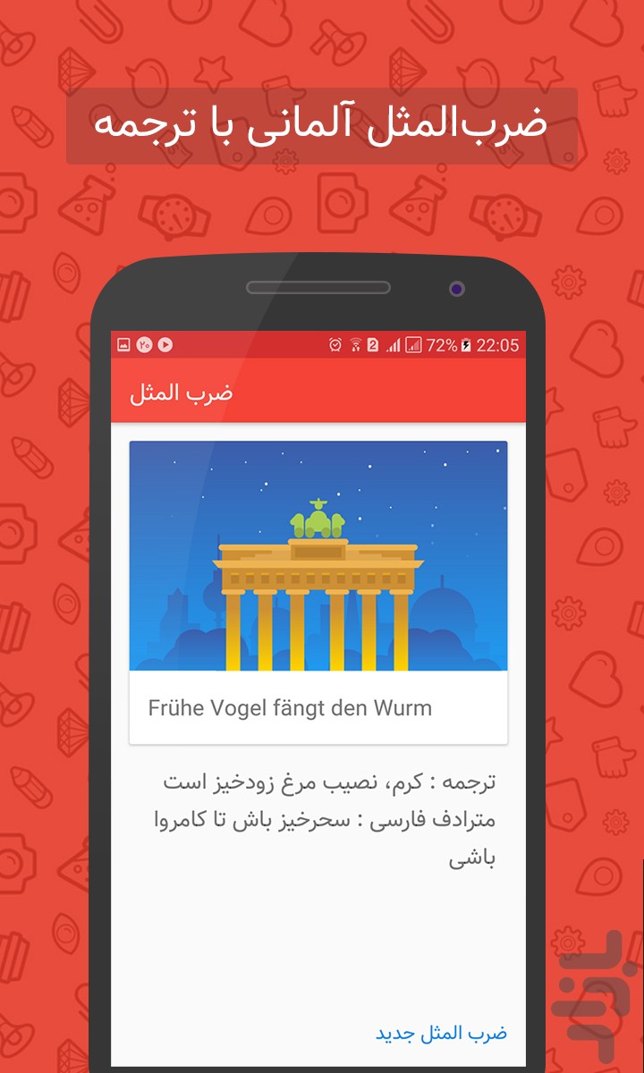 دویچ فا ( مرجع زبان آلمانی ) — تصویر 3