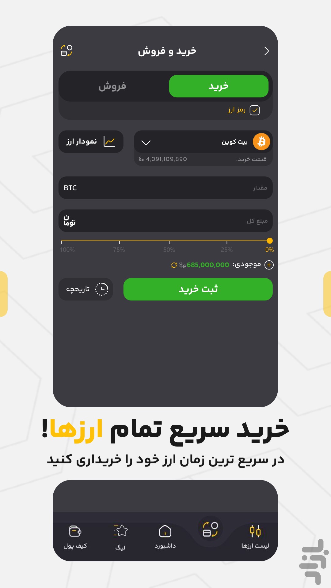 ارز سه | صرافی ارز دیجیتال — تصویر 6