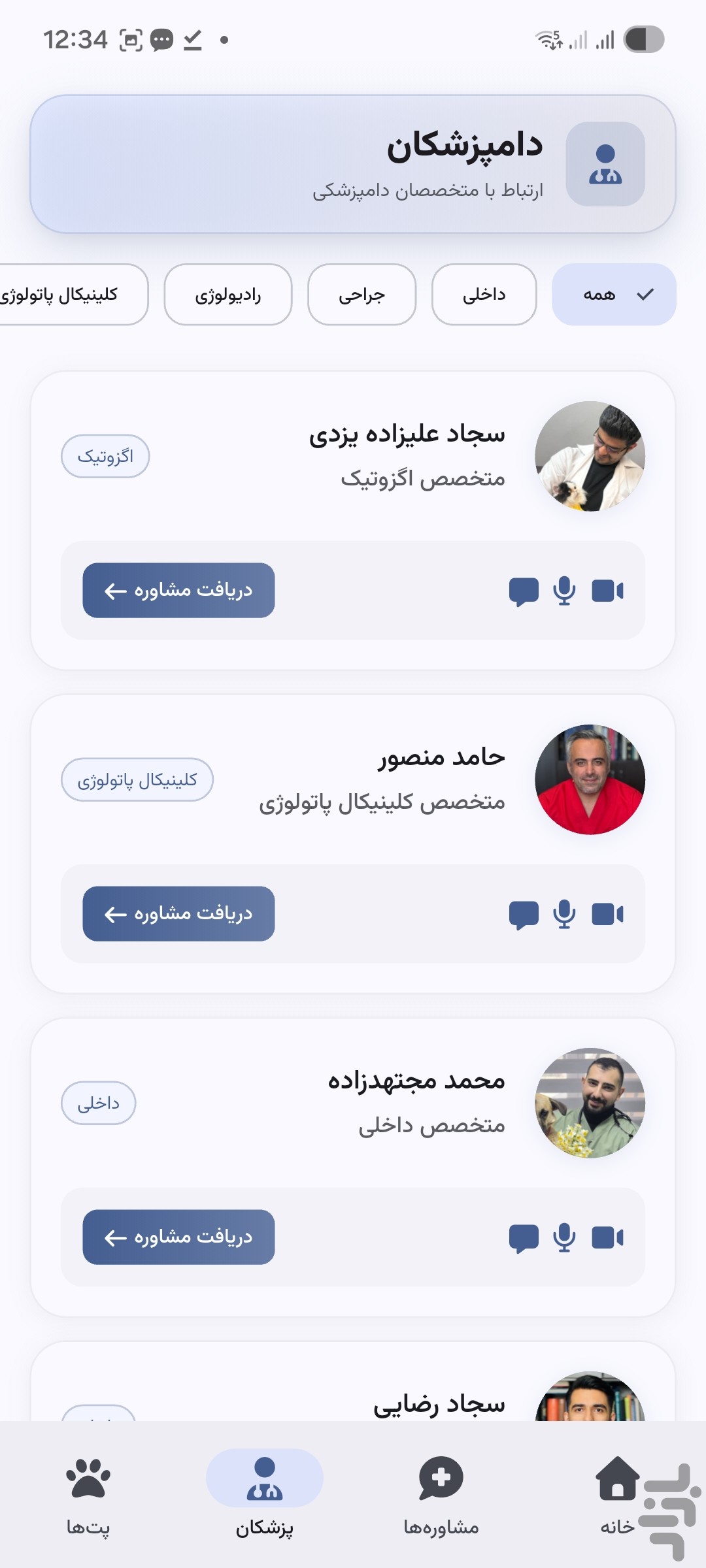 وت‌پرو | مشاوره دامپزشکی آنلاین — تصویر 4