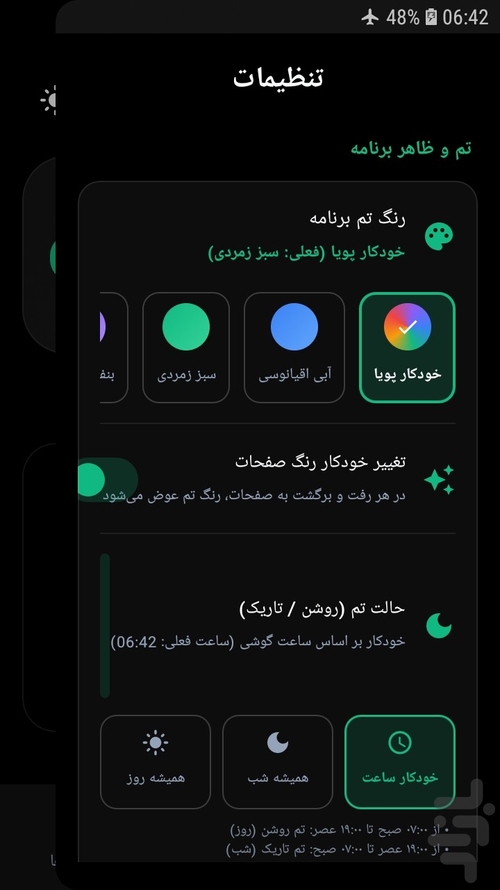 برنامه ریز — تصویر 11
