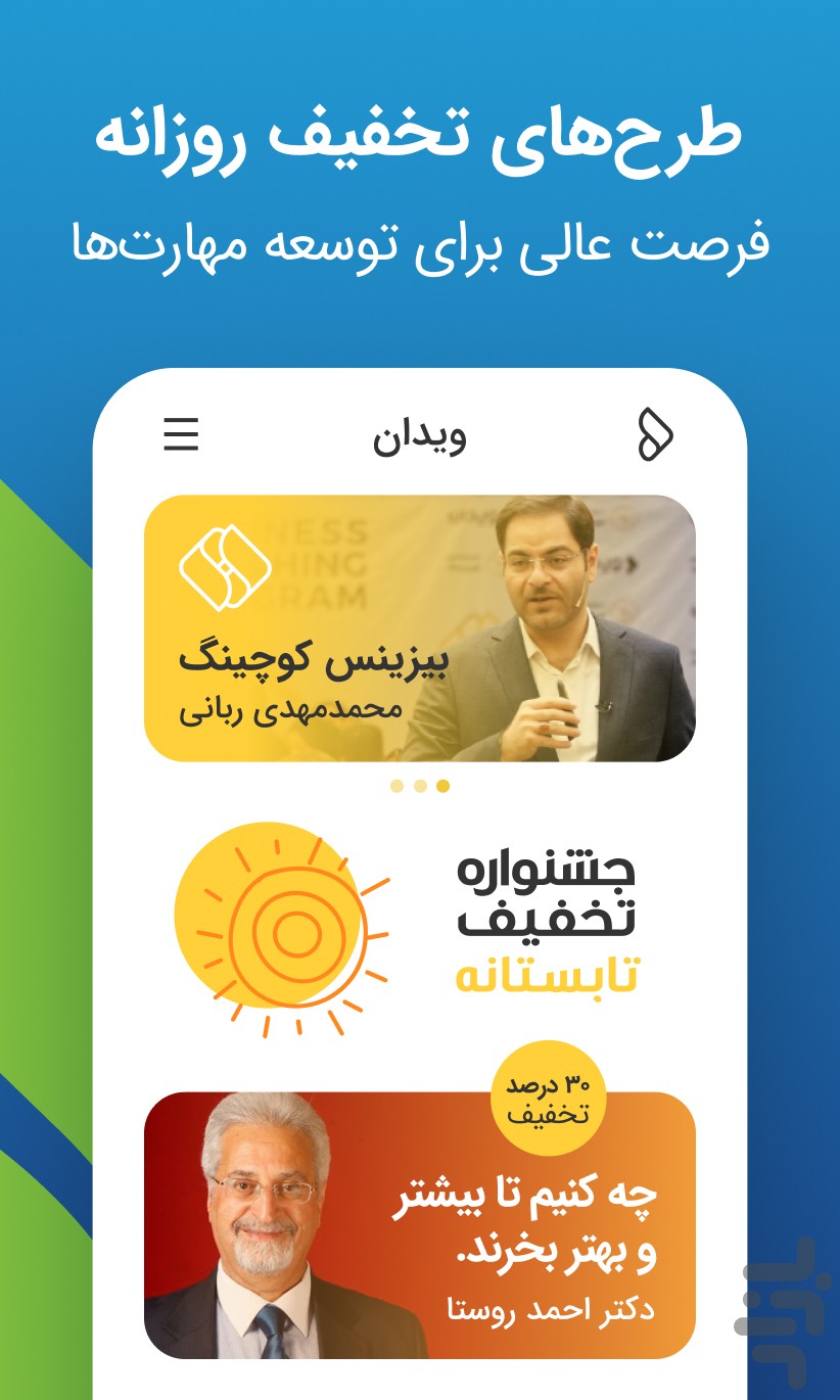 ویدان | مهارت آموزی آنلاین — تصویر 5