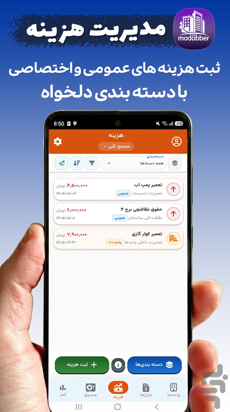‏مدبر | سامانه مدیریت ساختمان — تصویر 5