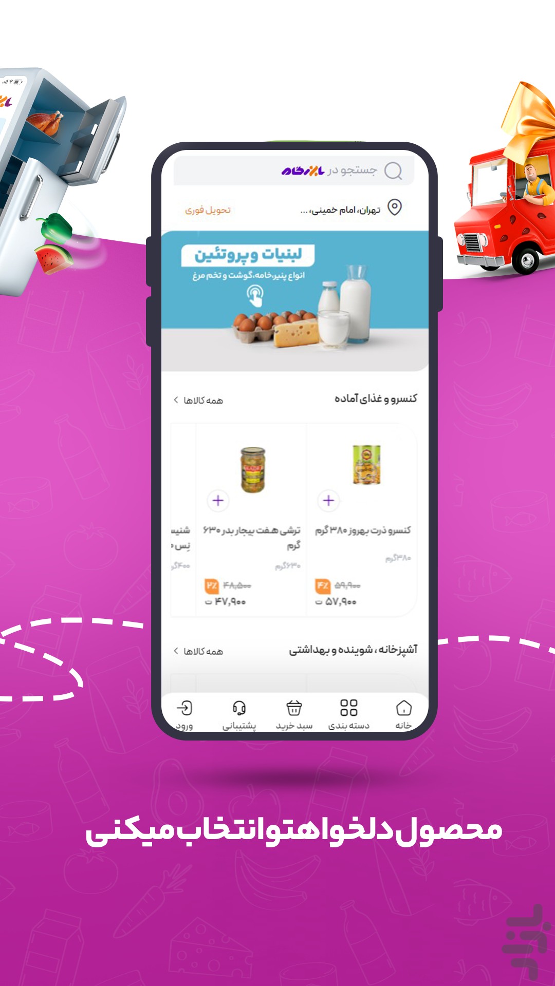 بازرگام|خرید آنلاین کالای سوپرمارکتی — تصویر 4