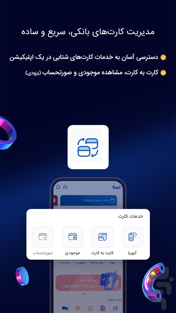 پی‌پاد: راهکاری برای همه پرداخت‌ها — تصویر 4
