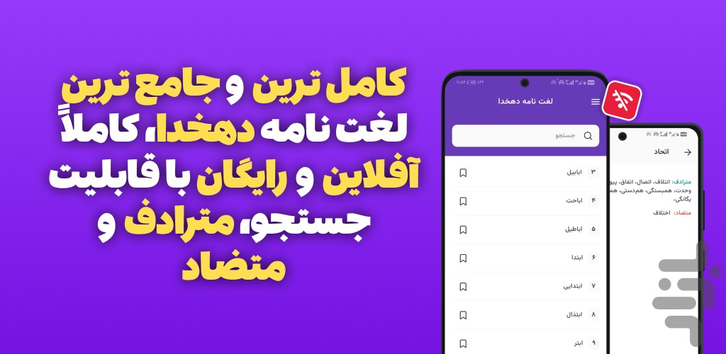 فرهنگ لغت _ لغت نامه دهخدا کامل — تصویر 7