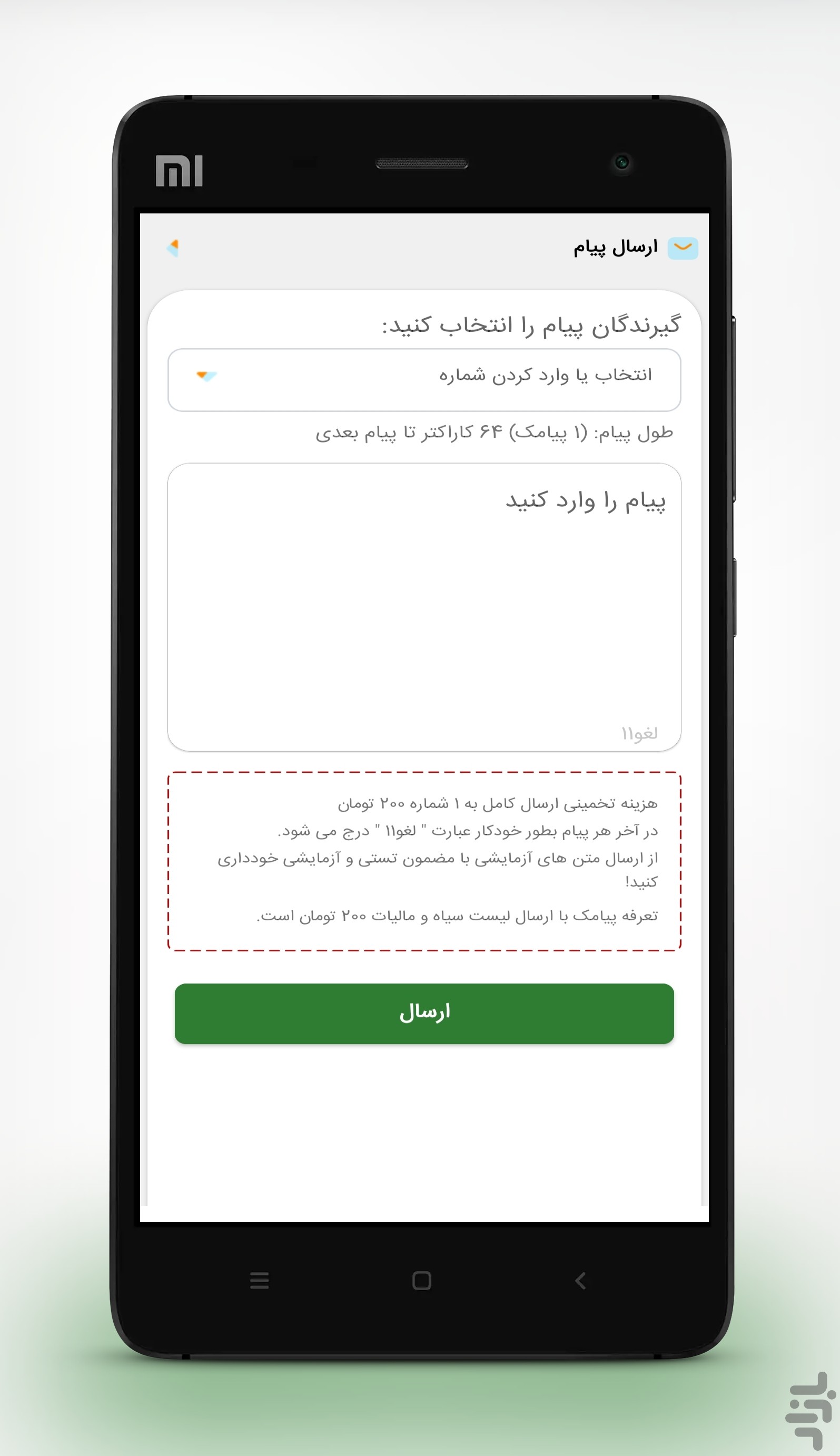 ارسال پیامک انبوه ندا — تصویر 8