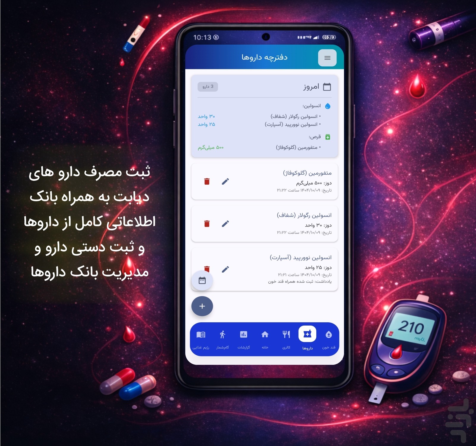 دیالین - کنترل دیابت و قند خون — تصویر 3