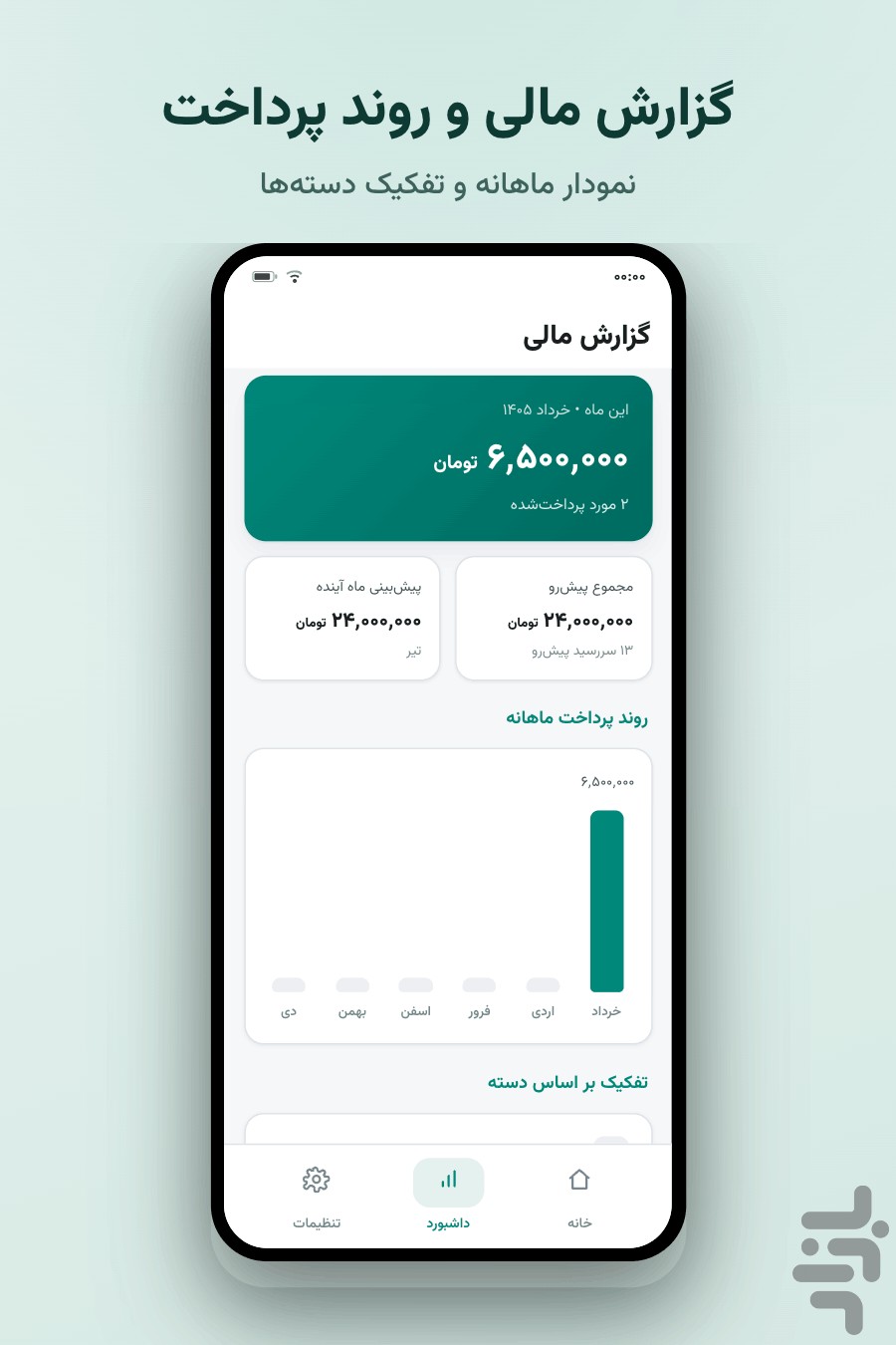 بموقع — یادآور قسط و پرداخت — تصویر 5