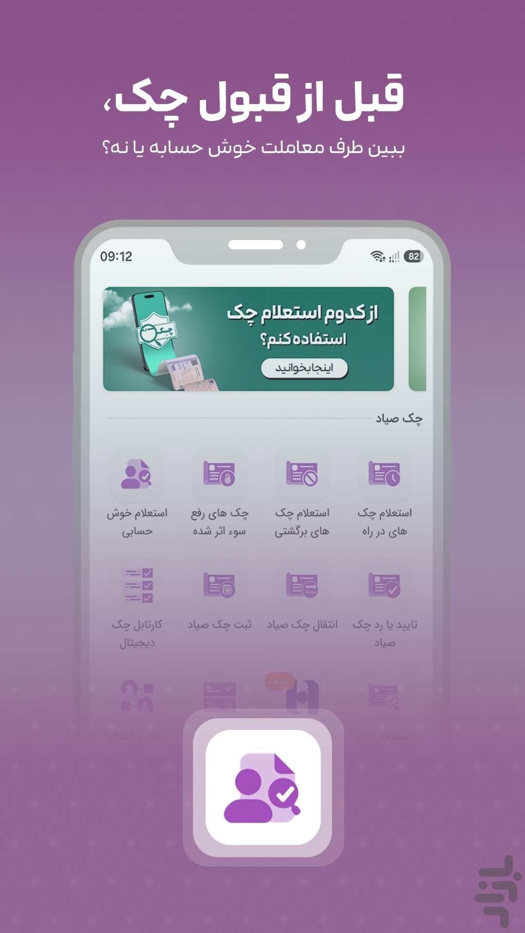 ساد24 |چک صیادی، استعلام،چک دیجیتال — تصویر 2