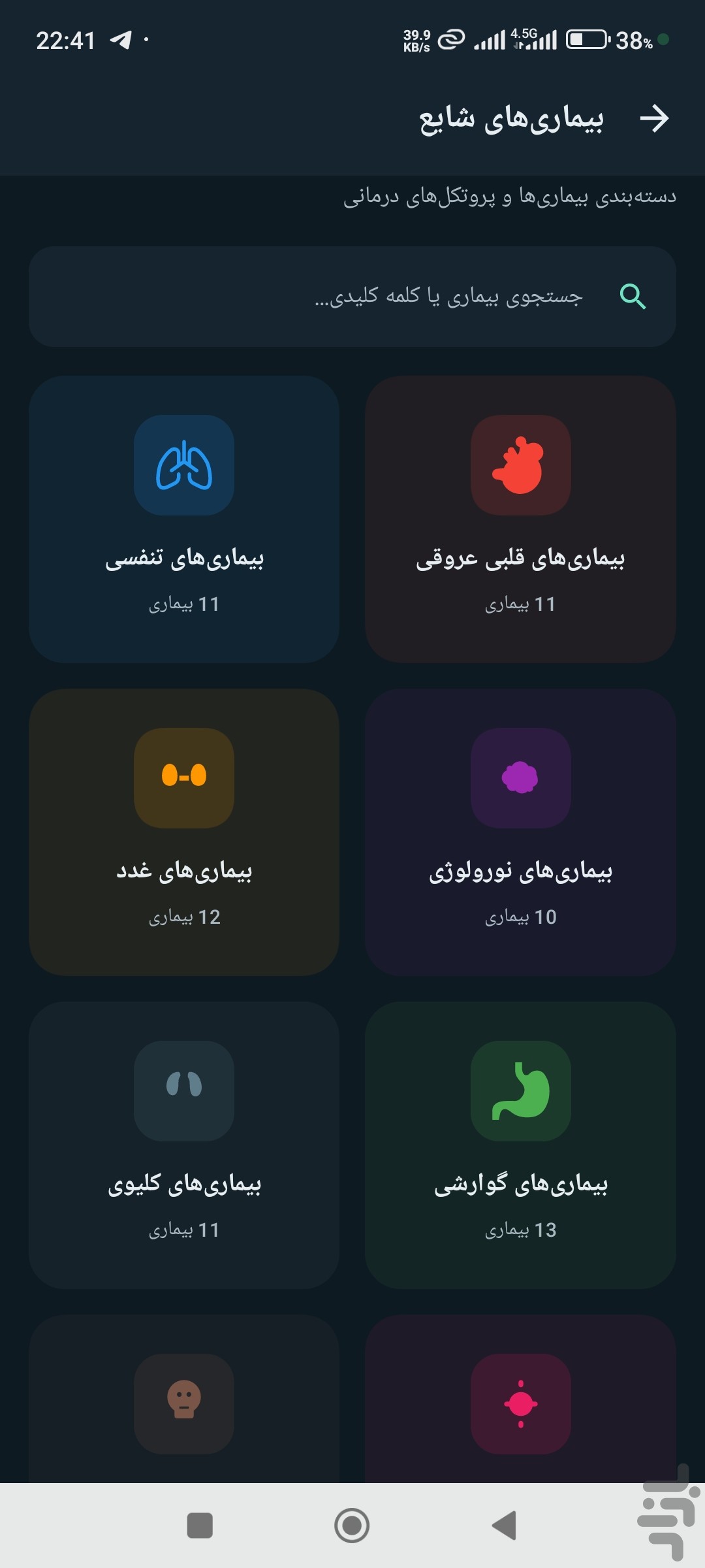 پرستار هوشمند — تصویر 3