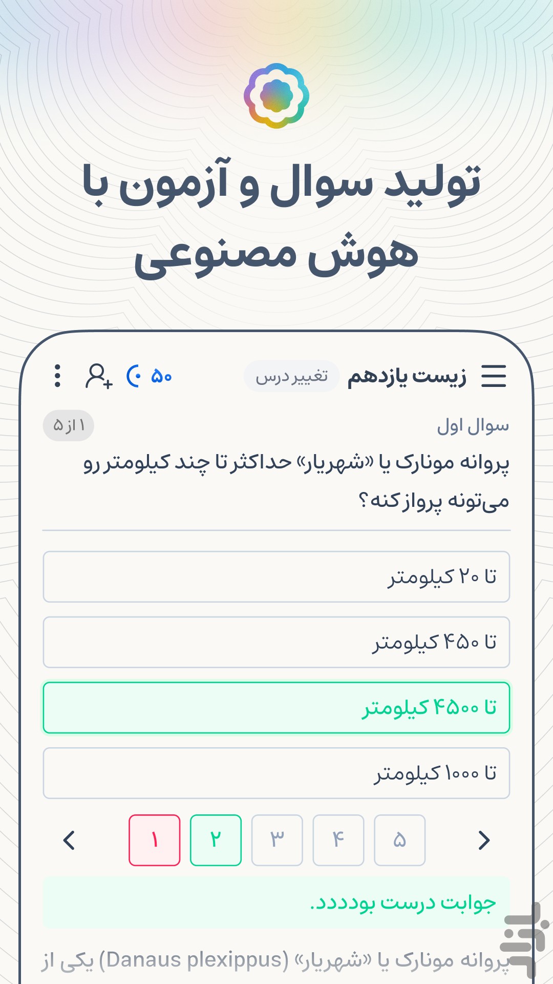 زرنگ | هوش مصنوعی درسی — تصویر 8