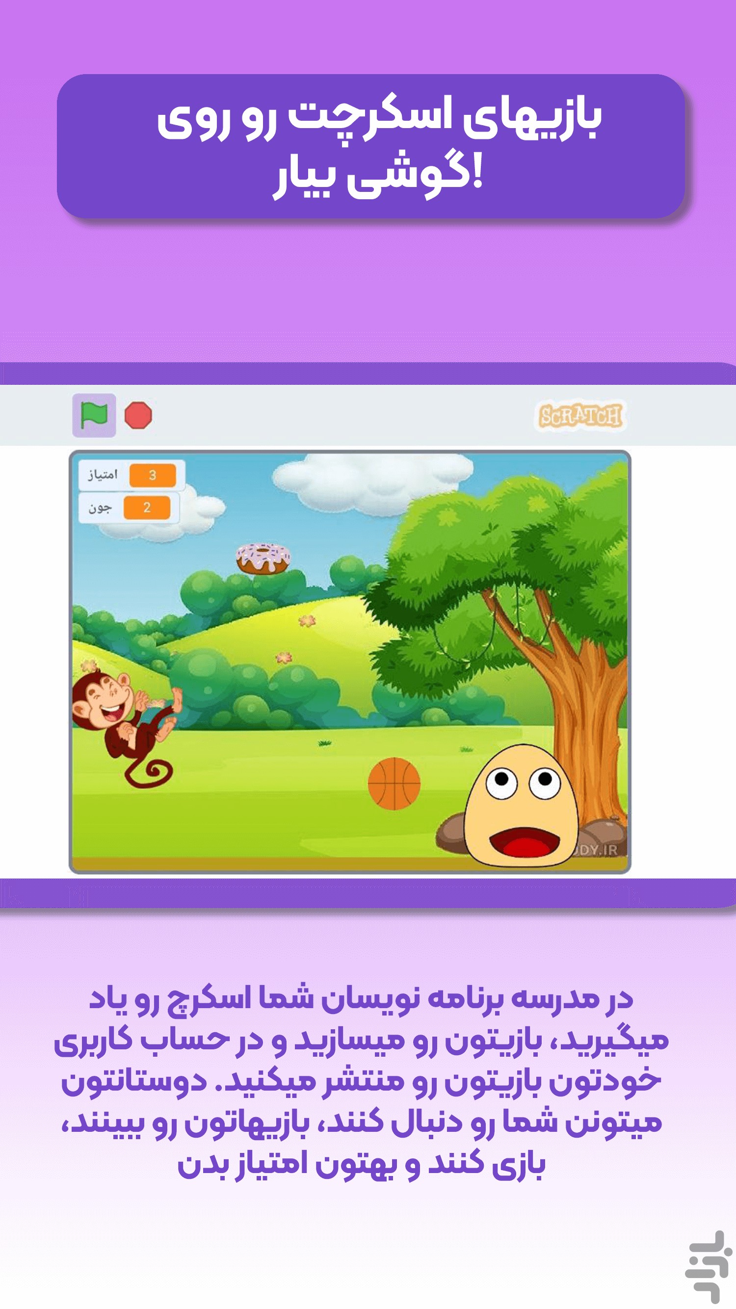 مدرسه برنامه نویسان (اسکرچ) — تصویر 6