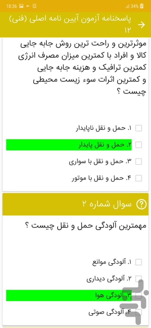 آیین نامه رانندگی 1403 (گواهینامه) — تصویر 8