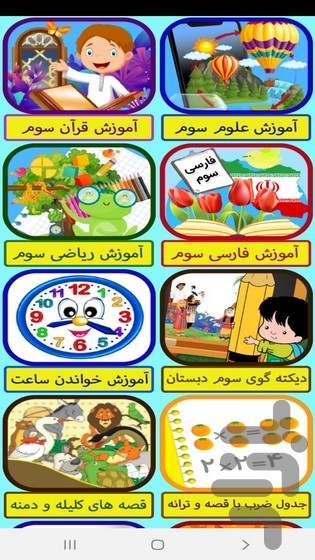 آموزش به کلاس سوم ها با تیناسافت — تصویر 3