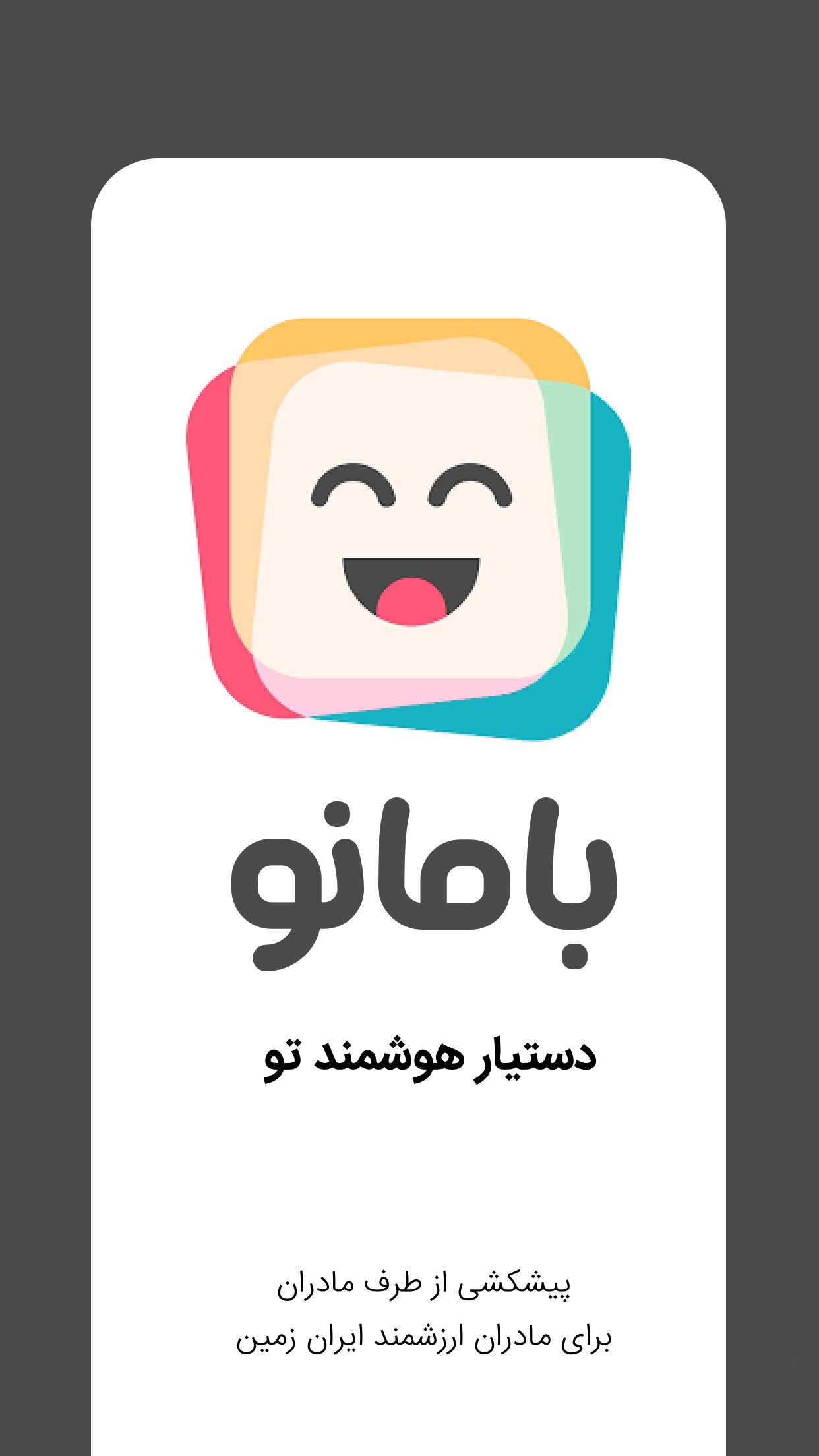 بامانو بارداری، مادر و کودک — تصویر 9