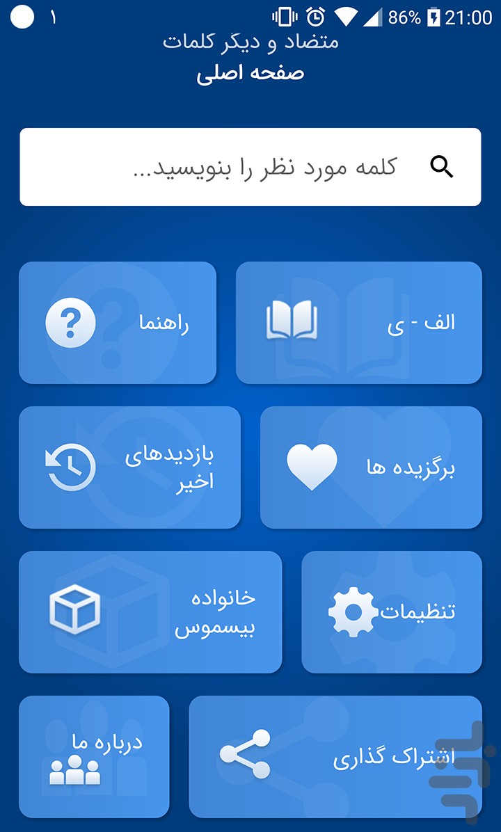 فرهنگ لغت | لغت نامه دهخدا (هوشمند) — تصویر 2