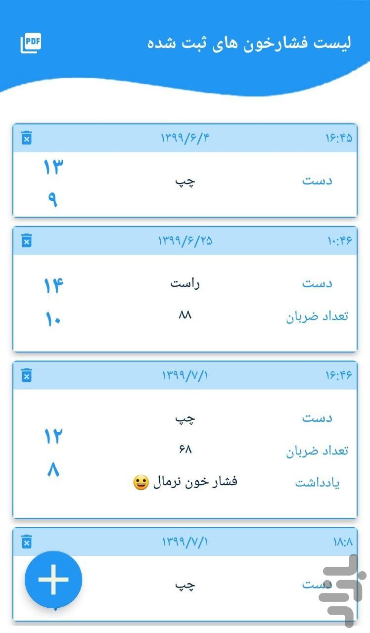 دفترچه دیابت و فشارخون — تصویر 6