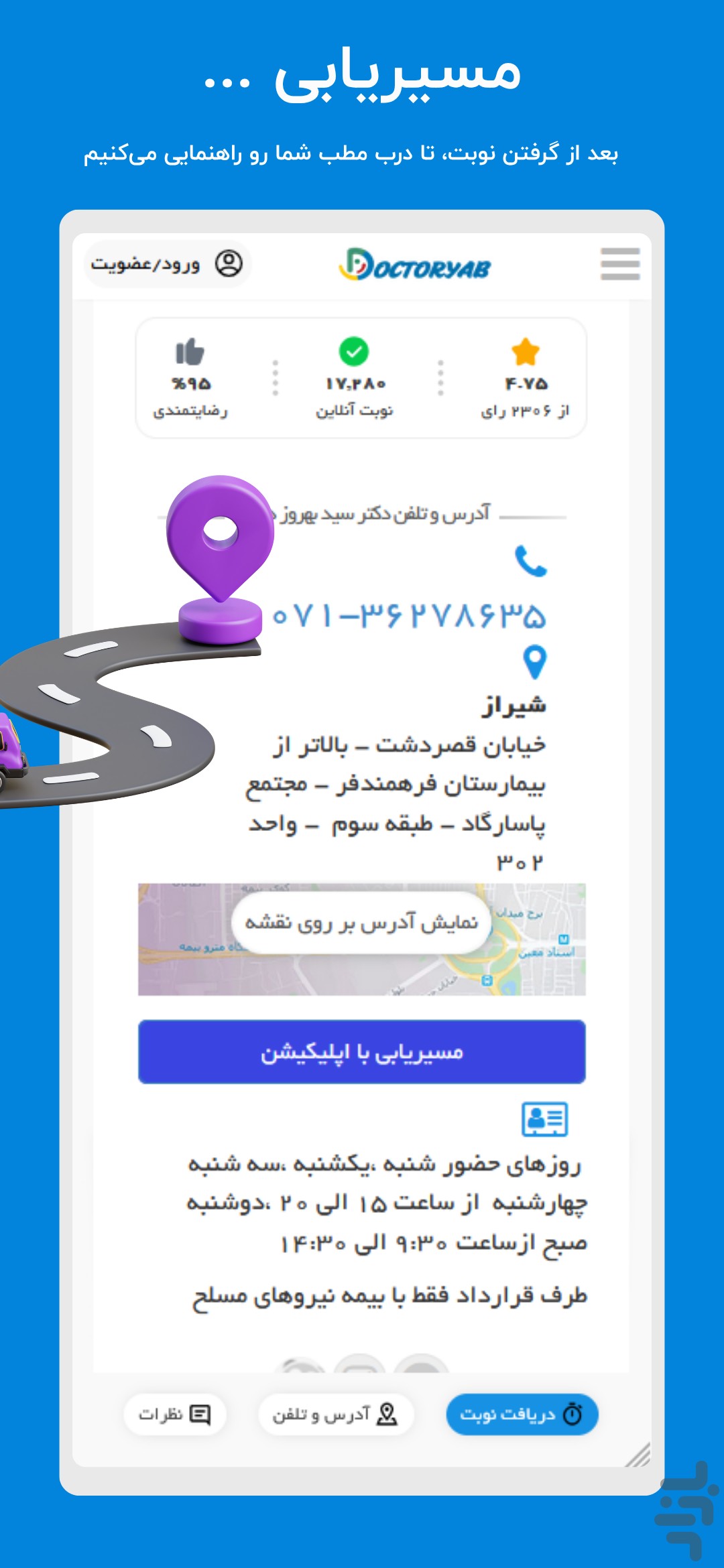 دکتریاب | نوبت‌دهی و مشاوره پزشکی — تصویر 5